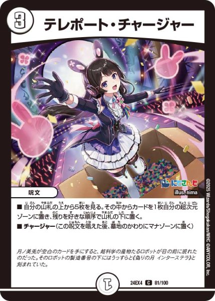 画像1: テレポート・チャージャー[DM_24EX4_81/100_C] (1)