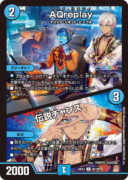 画像1: Aqreplay/伝説チャンス[DM_24EX4_86/100_C] (1)