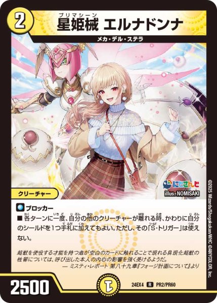 画像1: 【ホイル仕様】星姫械 エルナドンナ[DM_24EX4_PR2/PR60_R] (1)