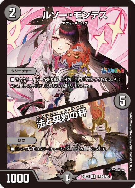 画像1: 【ホイル仕様】ルソー・モンテス/法と契約の秤[DM_24EX4_PR5/PR60_R] (1)