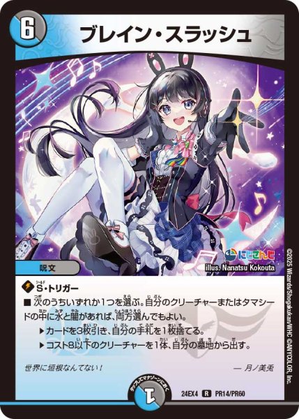 画像1: 【ホイル仕様】ブレイン・スラッシュ[DM_24EX4_PR14/PR60_R] (1)
