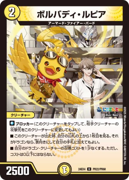画像1: 【ホイル仕様】ボルバディ・ルピア[DM_24EX4_PR22/PR60_U] (1)