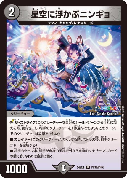 画像1: 【ホイル仕様】星空に浮かぶニンギョ[DM_24EX4_PR30/PR60_U] (1)