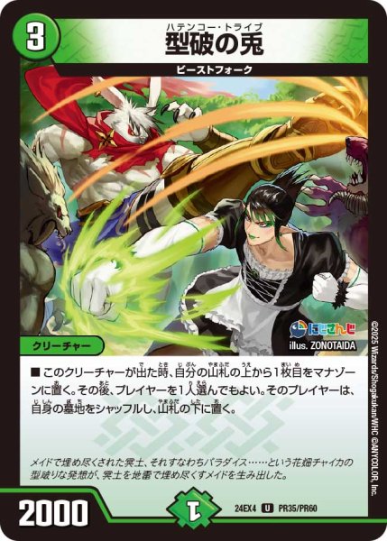 画像1: 【ホイル仕様】型破の兎[DM_24EX4_PR35/PR60_U] (1)