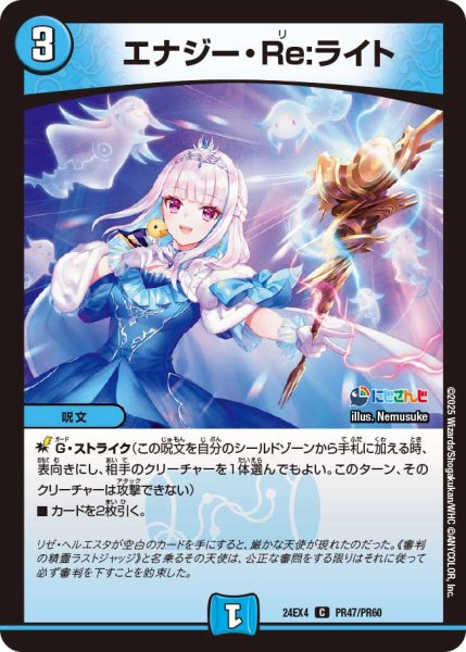 画像1: 【ホイル仕様】エナジー・Re:ライト[DM_24EX4_PR47/PR60_C] (1)