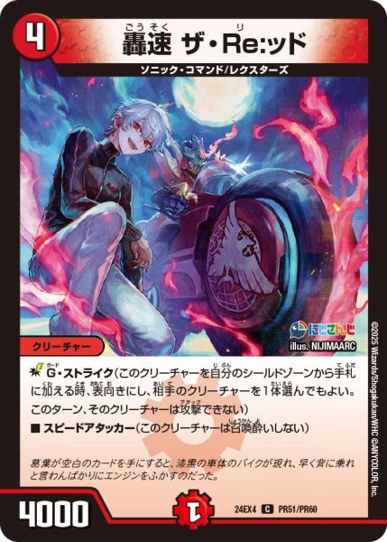 画像1: 【ホイル仕様】轟速 ザ・Re:ッド[DM_24EX4_PR51/PR60_C] (1)