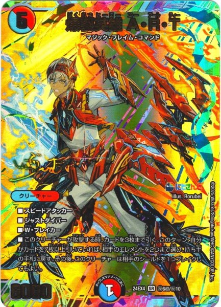 画像1: 【サイン入りシークレット】爆裂英雄 A・R・T[DM_24EX4_秘6超/秘10_SR] (1)