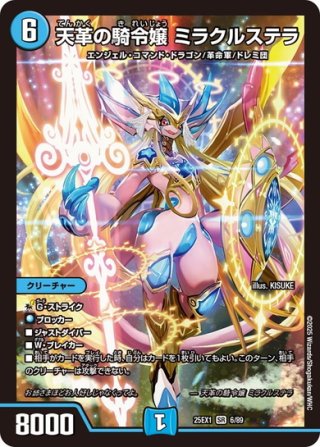 デュエルマスターズ カードプロテクト ルシファー＆天革の騎皇士ミラクルスター ルシファー&天革の騎皇士ミラクルスター Ver. スリーブ カード