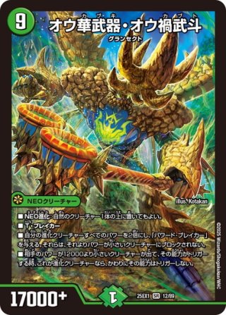 デュエマ デュエルマスターズ オウ禍武斗 サンマStar オウ禍武斗＜サンマ.Star＞【SR】{RP19S6/S11}《自然》