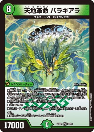クェーサーラブエクスパンション 超愛銀河クエーサー・ラブエクスパンション[DM_25EX1_5/5_SPR