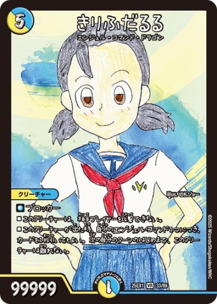 画像1: きりふだるる[DM_25EX1_33/89_VR] (1)
