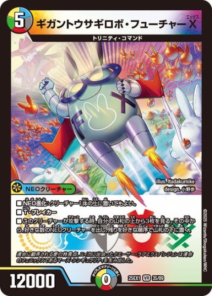 画像1: ギガントウサギロボ・フューチャーX[DM_25EX1_35/89_VR] (1)