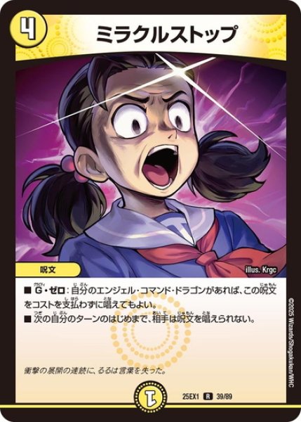 画像1: ミラクルストップ[DM_25EX1_39/89_R] (1)