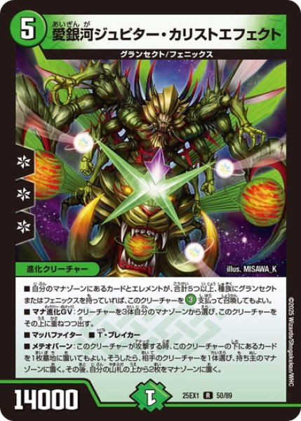 画像1: 愛銀河ジュピター・カリストエフェクト[DM_25EX1_50/89_R] (1)
