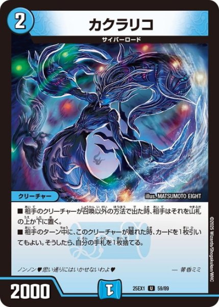 画像1: カクラリコ[DM_25EX1_59/89_U] (1)