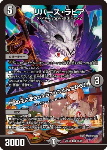 画像1: リバース・ラピア/「闇の王に逆らったらこうなるんだから♪」[DM_25EX1_60/89_U] (1)