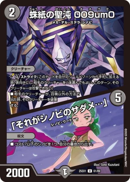 画像1: 蛛紙の聖沌 009um0/「それがシノビのサダメ…」[DM_25EX1_61/89_U] (1)
