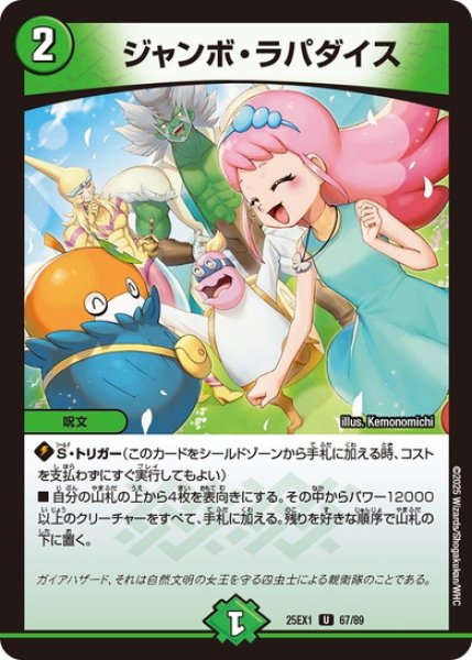 デュエマ　ジャンボ・ラパダイス　プロモ 50枚セット ジャンボ・ラパダイス[DM_25EX1_67/89_U] - マスターズ