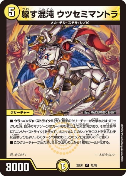 画像1: 躱す混沌 ウツセミマントラ[DM_25EX1_72/89_C] (1)