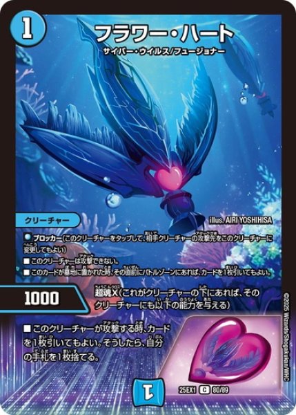 画像1: フラワー・ハート[DM_25EX1_80/89_C] (1)
