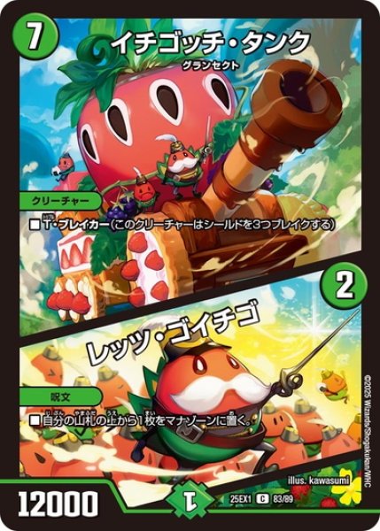 画像1: イチゴッチ・タンク/レッツ・ゴイチゴ[DM_25EX1_83/89_C] (1)