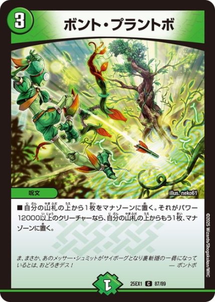 画像1: ボント・プラントボ[DM_25EX1_87/89_C] (1)