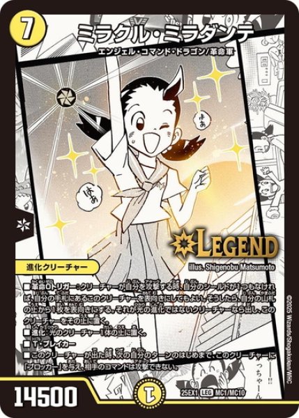 画像1: ミラクル・ミラダンテ[DM_25EX1_MC1/MC10_LEG] (1)