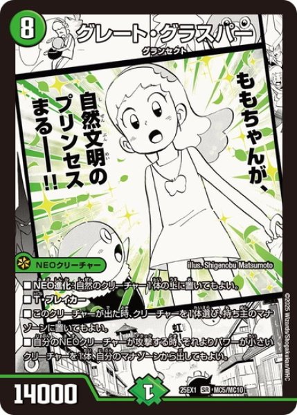 画像1: グレート・グラスパー[DM_25EX1_MC5/MC10_SR] (1)