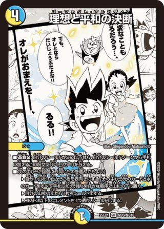 愛銀河マーズ・シンギュラリティ[DM_25EX1_10/89_SR