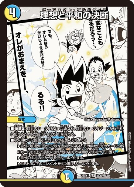 画像1: 理想と平和の決断[DM_25EX1_MC6/MC10_SR] (1)