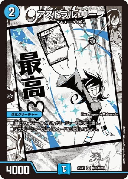 画像1: アストラル・リーフ[DM_25EX1_MC8/MC10_VR] (1)