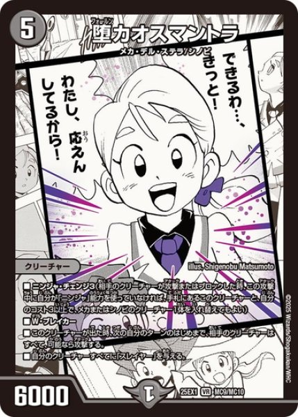 画像1: 堕カオスマントラ[DM_25EX1_MC9/MC10_VR] (1)