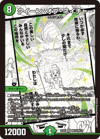 クイーン・オブ・ネイチャー[DM_EX-19_13/68VR] - マスターズ