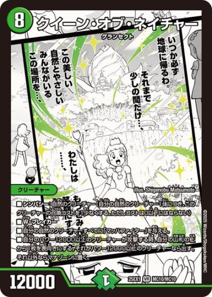 画像1: クイーン・オブ・ネイチャー[DM_25EX1_MC10/MC10_VR] (1)