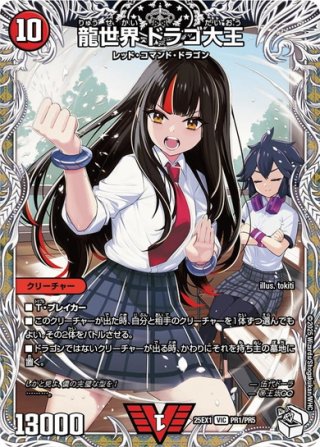 龍世界ドラゴ大王》プレイマット[Special] - マスターズ