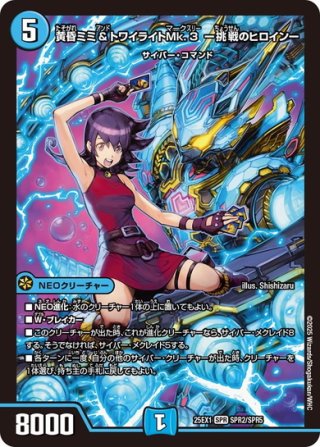 専用　愛銀河マーキュリースターフォージ　4枚 愛銀河マーキュリースターフォージ/【水文明】《DM25EX1 23/89