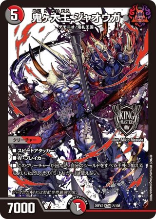 鬼ヶ大王ジャオウガ　金トレジャー 金トレジャー】鬼ヶ大王 ジャオウガ[DM_24EX1_SP3/SP8_KGM