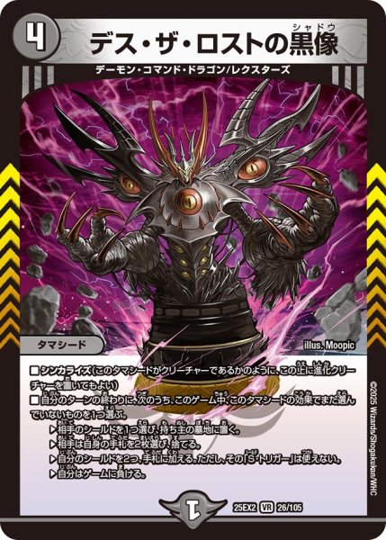 画像1: デス・ザ・ロストの黒像[DM_25EX2_26/105_VR] (1)