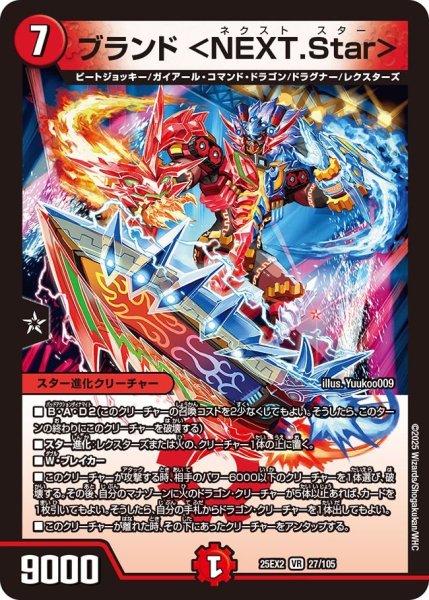 画像1: ブランド＜NEXT.Star＞[DM_25EX2_27/105_VR] (1)