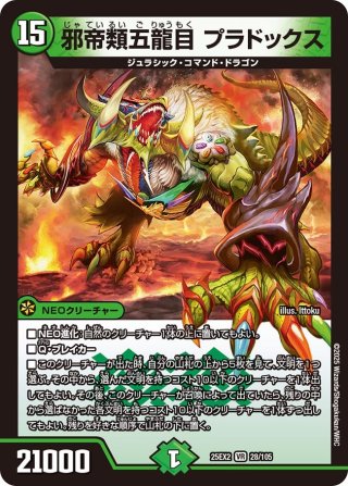 DM25-RP3 王道W 第3弾 邪神vs時皇 〜ビヨンド・ザ・タイム〜 デュエル