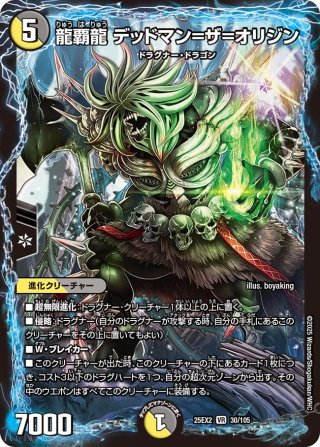 双龍覇王 バーサス＝ザ=デッドマン[DM_25EX2_DM4/DM4_DMR
