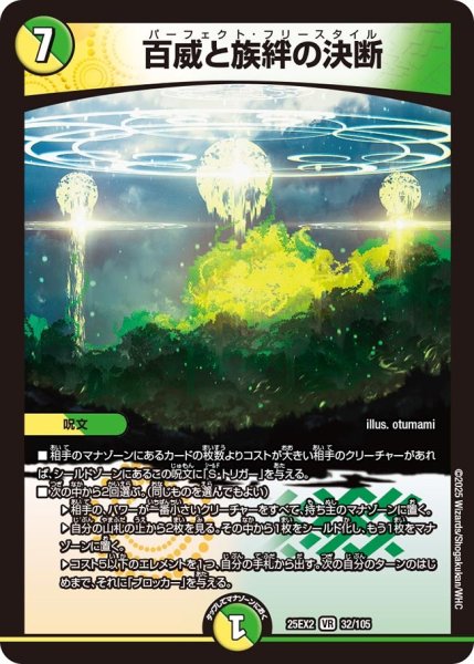 画像1: 百威と族絆の決断[DM_25EX2_32/105_VR] (1)