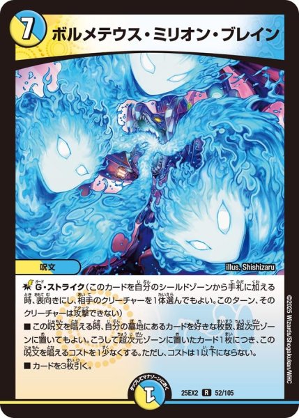 画像1: ボルメテウス・ミリオン・フレイム[DM_25EX2_52/105_R] (1)