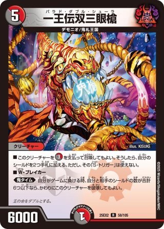 傷だらけの革命 スカーレッドゾーン[DM_26RP2_S10/S11_SR