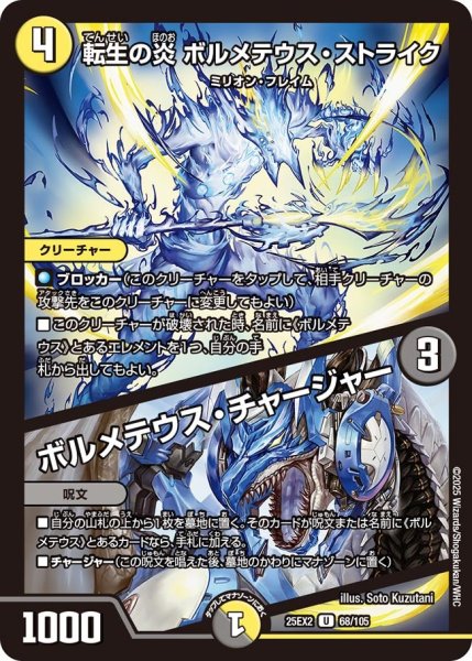 画像1: 転生の炎 ボルメテウス・ストライク/ボルメテウス・チャージャー[DM_25EX2_68/105_U] (1)