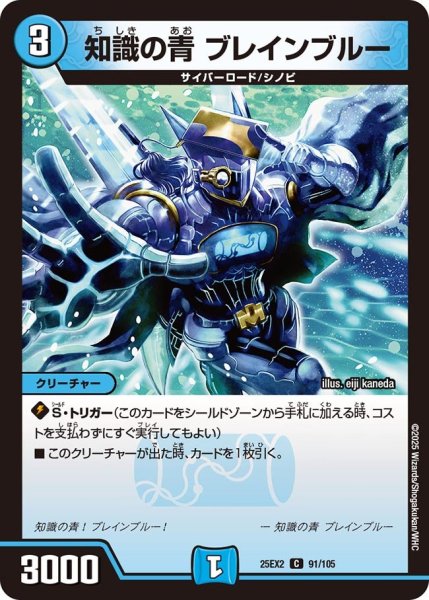 画像1: 知識の青 ブレインブルー[DM_25EX2_91/105_C] (1)