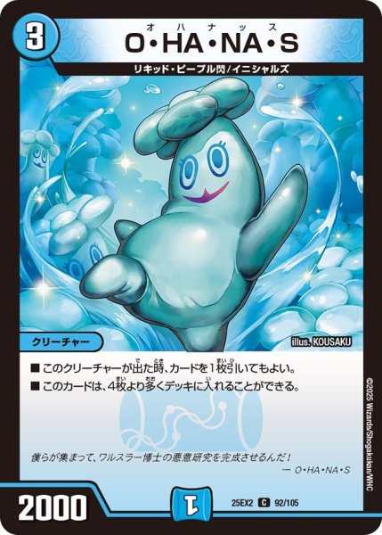 画像1: O・HA・NA・S[DM_25EX2_92/105_C] (1)