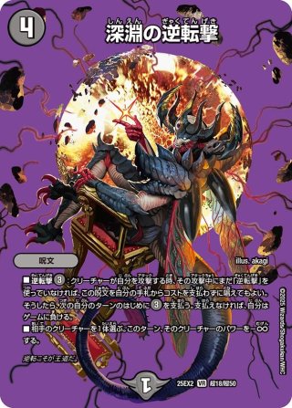 卍月 ガ・リュザーク 卍 / 卍・獄・殺[DM_BD20_3/12MAS] - マスターズ