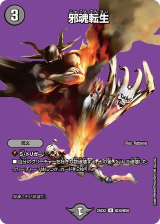 邪眼の始祖 ロマノフ・アルファ[DM_25EX2_超41/超50_U] - マスターズ