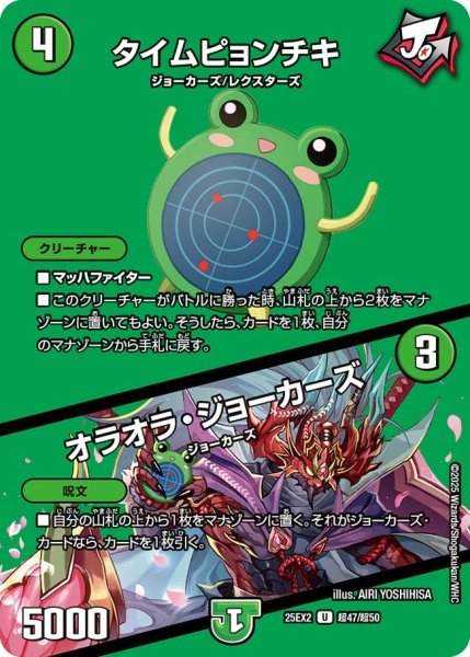 画像1: タイムピョンチキ/オラオラ・ジョーカーズ[DM_25EX2_超47/超50_U] (1)